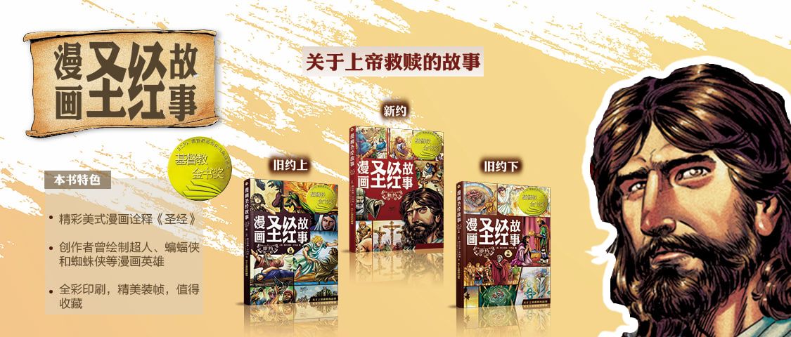 漫画圣经故事 系列3本