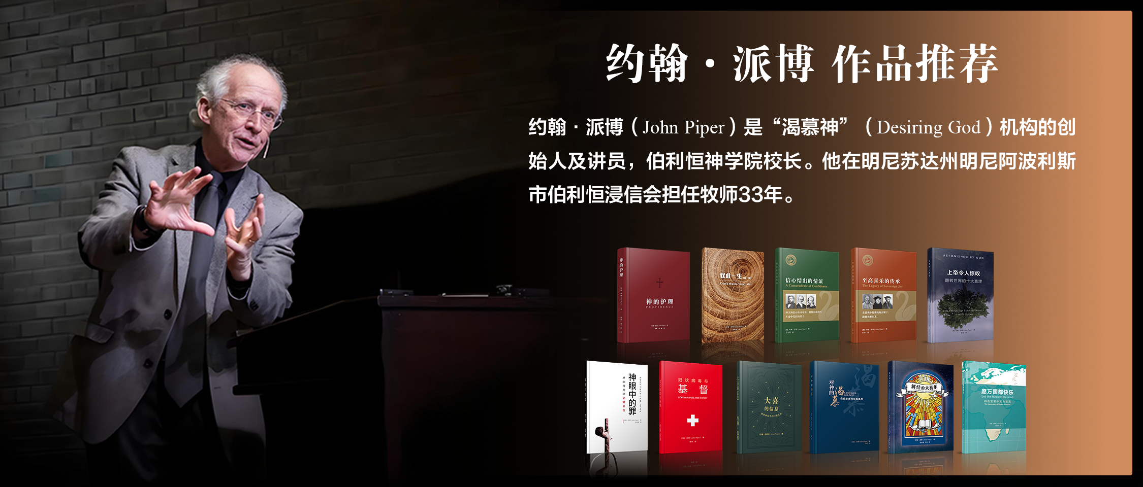 约翰派博系列作品